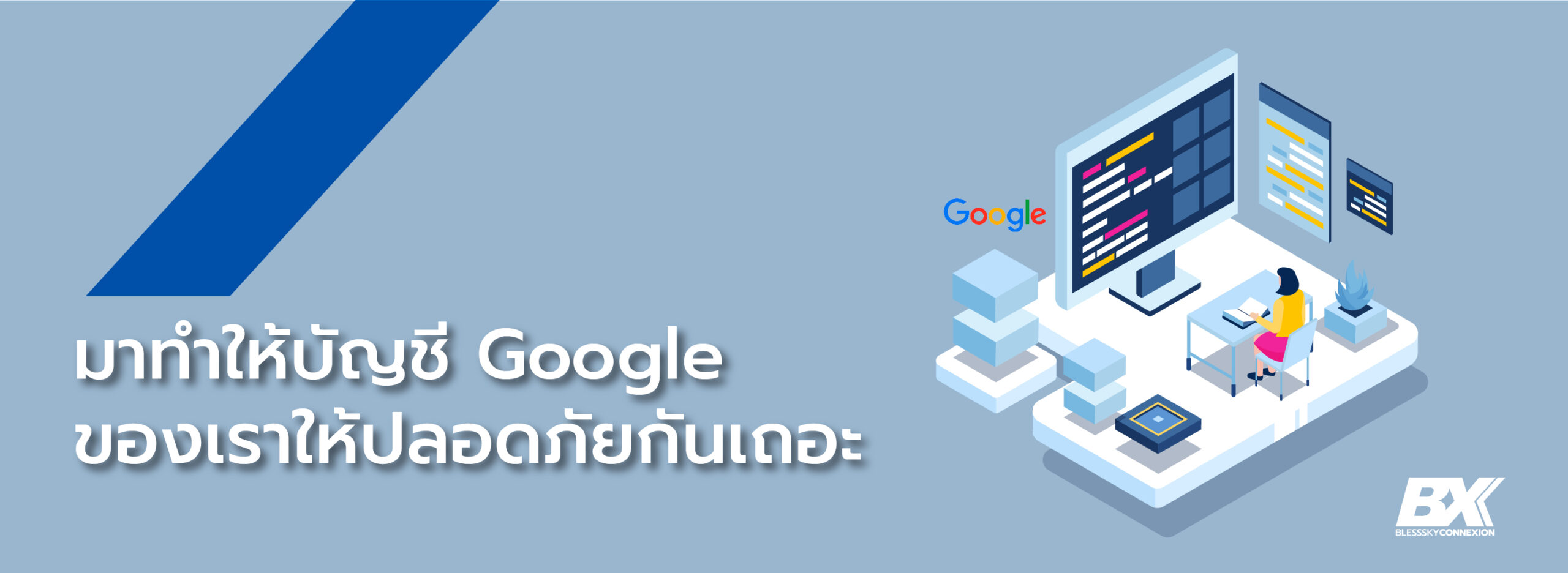 บัญชี-google_landing-745x272-1-scaled