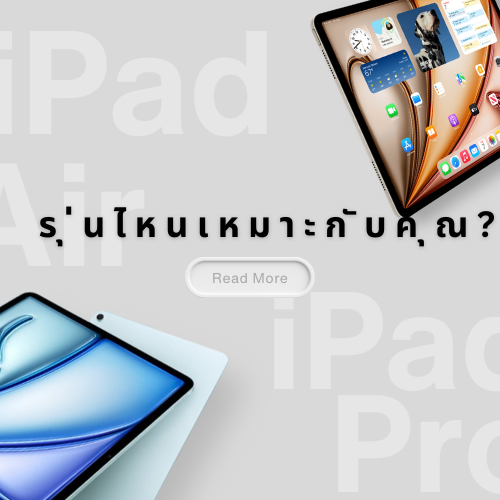 iPad Pro vs iPad Air: รุ่นไหนเหมาะกับคุณ?